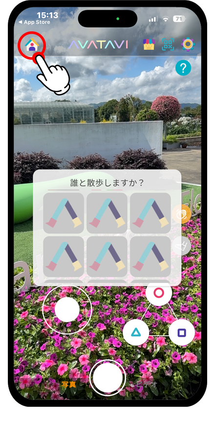 ホームマークをタップ
