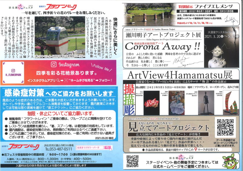 浜名湖花フェスタ21 News はままつフラワーパーク 公式サイト