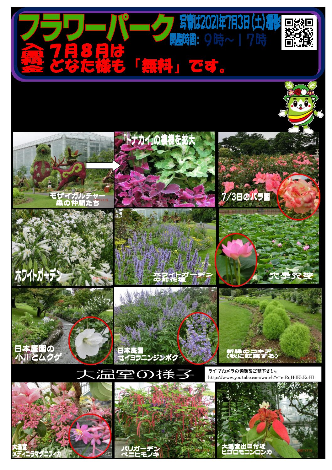 はままつフラワーパーク 公式サイト 世界の花のテーマパーク
