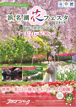 hanafesuta2019-1-omote.jpg