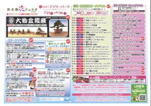 2019花フェスイベント.jpg