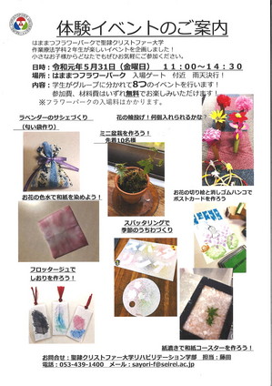 聖隷クリストファー大学体験イベント01.jpg