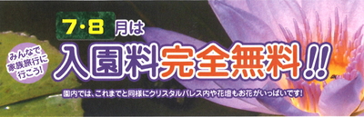 7.8無料.jpg