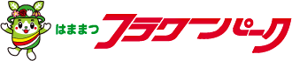 はままつフラワーパーク
