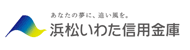 浜松いわた信用金庫