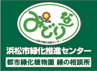 都市緑化植物園 緑の相談所