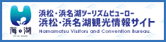 浜松・浜名湖だいすきネット
