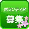 『浜名湖花フェスタ2019』ボランティア募集