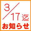 浜名湖花フェスタ201７前売り券コンビニでの販売のお知らせ