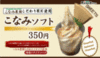 好評発売中!!「こなみソフト」