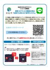 『はままつLINEコロナ身守りシステム』運用開始