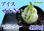 zenzai-01.jpg