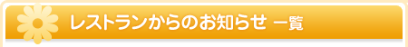 レストラン