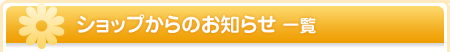 ショップ